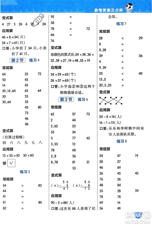 安徽教育出版社2024年春荣德基星级口算天天练一年级数学下册北师大版参考答案