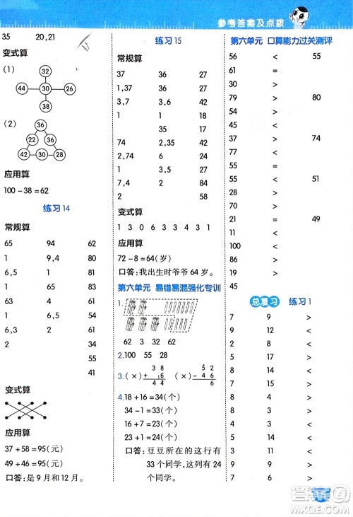 安徽教育出版社2024年春荣德基星级口算天天练一年级数学下册北师大版参考答案