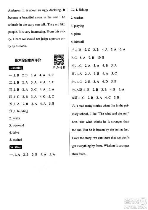 陕西师范大学出版总社有限公司2024年春PASS小学学霸作业本六年级英语下册沪教牛津版深圳专版答案