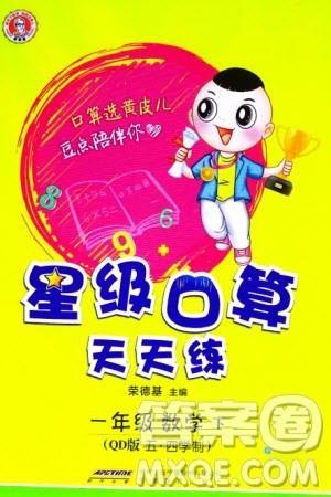 安徽教育出版社2024年春荣德基星级口算天天练一年级数学下册五四学制青岛版参考答案 安徽教育出版社2024年春荣德基星级口算天天练一年级数学下册五四学制青岛版参考答案