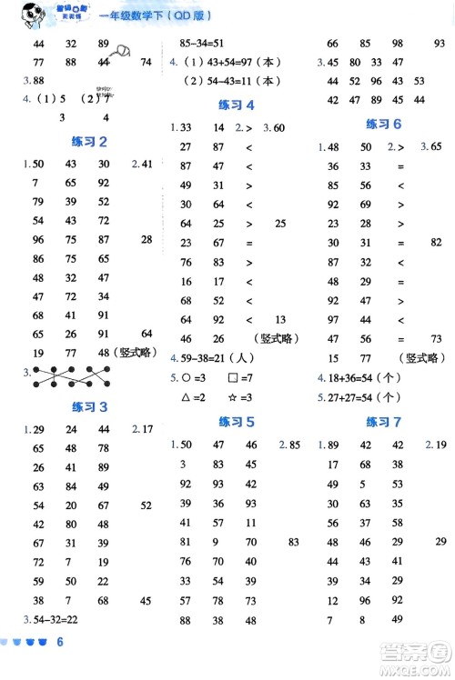 安徽教育出版社2024年春荣德基星级口算天天练一年级数学下册五四学制青岛版参考答案