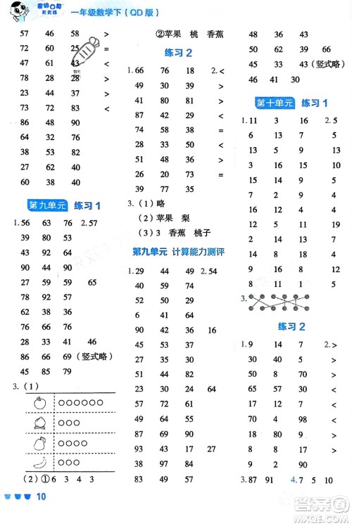 安徽教育出版社2024年春荣德基星级口算天天练一年级数学下册五四学制青岛版参考答案