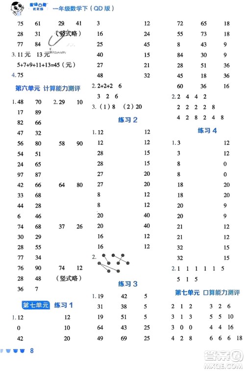 安徽教育出版社2024年春荣德基星级口算天天练一年级数学下册五四学制青岛版参考答案