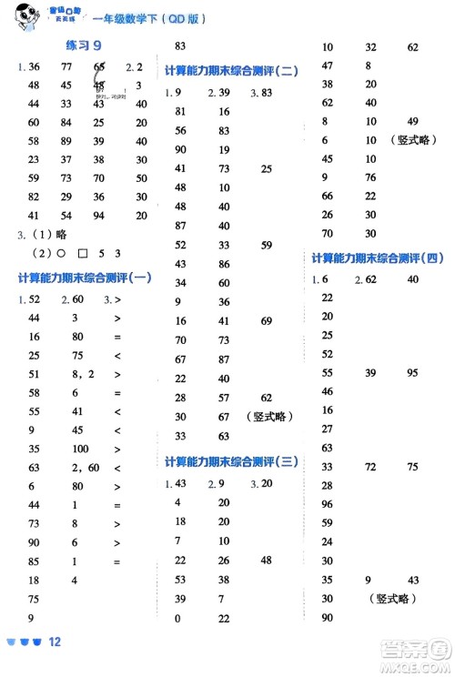 安徽教育出版社2024年春荣德基星级口算天天练一年级数学下册五四学制青岛版参考答案