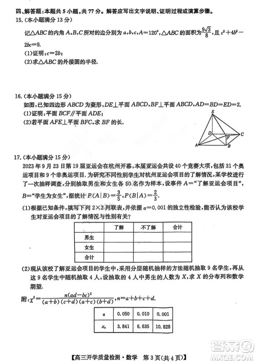 山西卓越联盟2024届高三下学期2月份开学质量检测数学试题参考答案