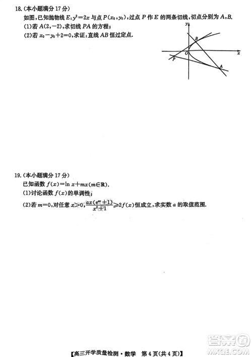 山西卓越联盟2024届高三下学期2月份开学质量检测数学试题参考答案