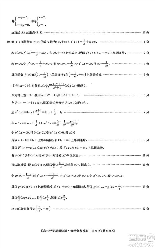 山西卓越联盟2024届高三下学期2月份开学质量检测数学试题参考答案