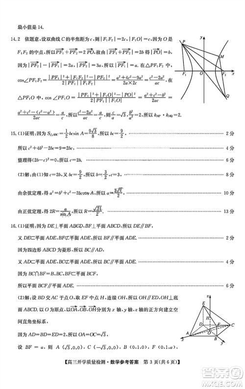 山西卓越联盟2024届高三下学期2月份开学质量检测数学试题参考答案