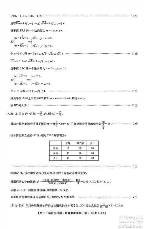 山西卓越联盟2024届高三下学期2月份开学质量检测数学试题参考答案