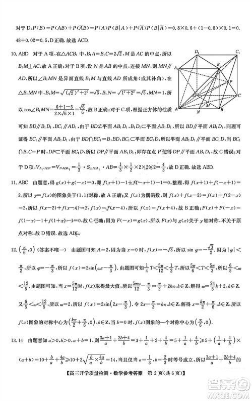 山西卓越联盟2024届高三下学期2月份开学质量检测数学试题参考答案