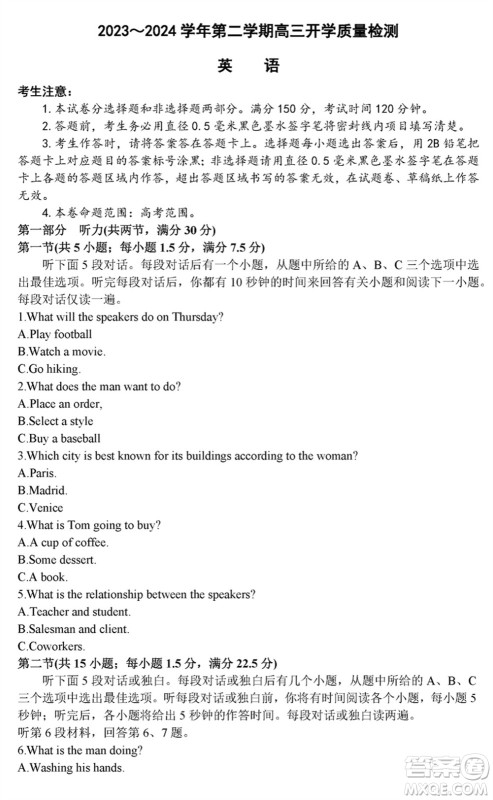 山西卓越联盟2024届高三下学期2月份开学质量检测英语试题参考答案