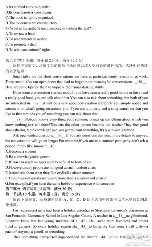 山西卓越联盟2024届高三下学期2月份开学质量检测英语试题参考答案