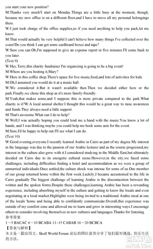 山西卓越联盟2024届高三下学期2月份开学质量检测英语试题参考答案