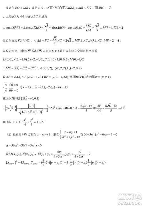 黑龙江省六校联盟2024届高三下学期联合适应性测试数学试题参考答案