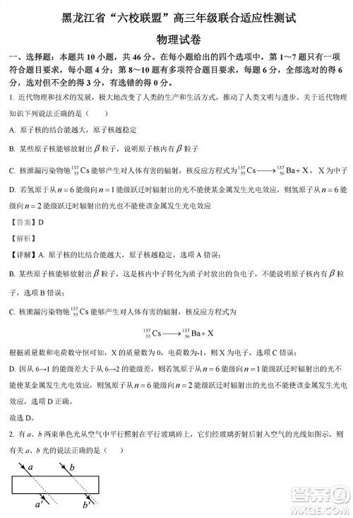 黑龙江省六校联盟2024届高三下学期联合适应性测试物理试题参考答案