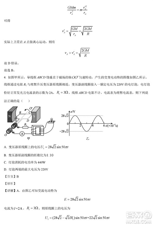 黑龙江省六校联盟2024届高三下学期联合适应性测试物理试题参考答案