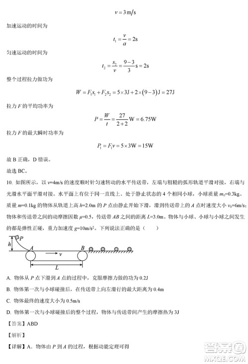 黑龙江省六校联盟2024届高三下学期联合适应性测试物理试题参考答案