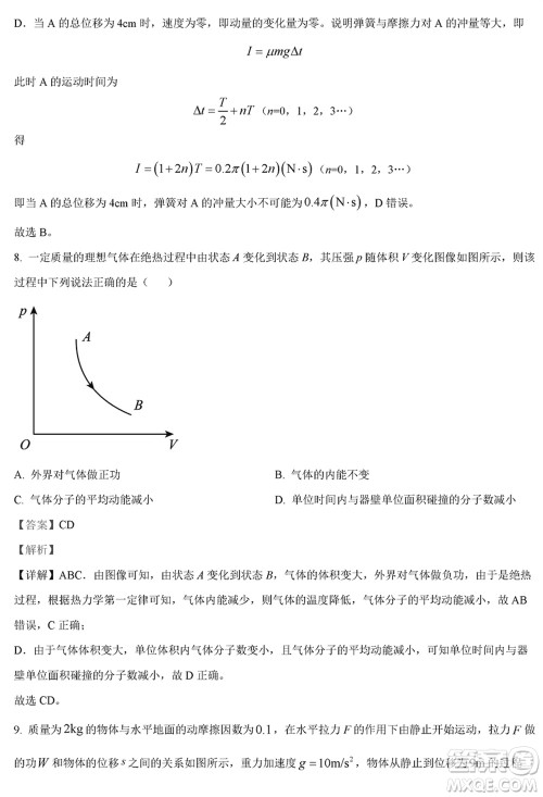 黑龙江省六校联盟2024届高三下学期联合适应性测试物理试题参考答案