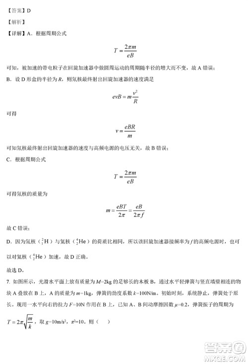 黑龙江省六校联盟2024届高三下学期联合适应性测试物理试题参考答案