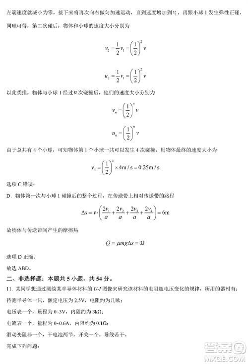 黑龙江省六校联盟2024届高三下学期联合适应性测试物理试题参考答案
