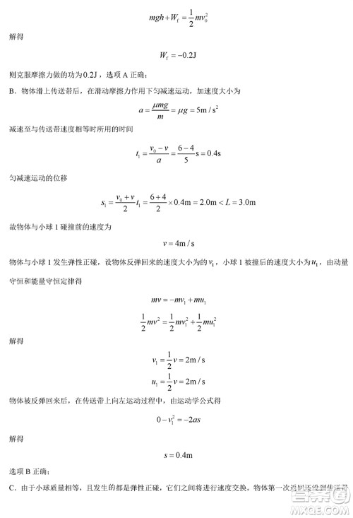 黑龙江省六校联盟2024届高三下学期联合适应性测试物理试题参考答案