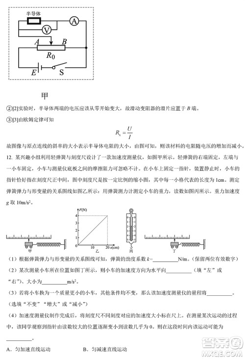 黑龙江省六校联盟2024届高三下学期联合适应性测试物理试题参考答案