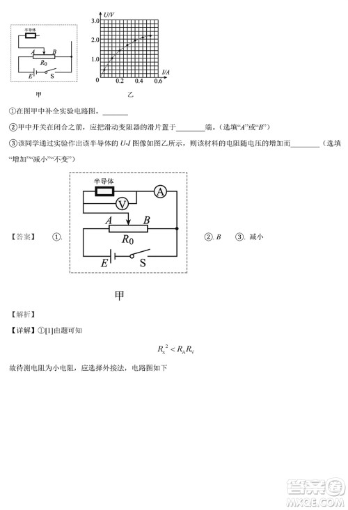 黑龙江省六校联盟2024届高三下学期联合适应性测试物理试题参考答案