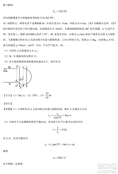 黑龙江省六校联盟2024届高三下学期联合适应性测试物理试题参考答案
