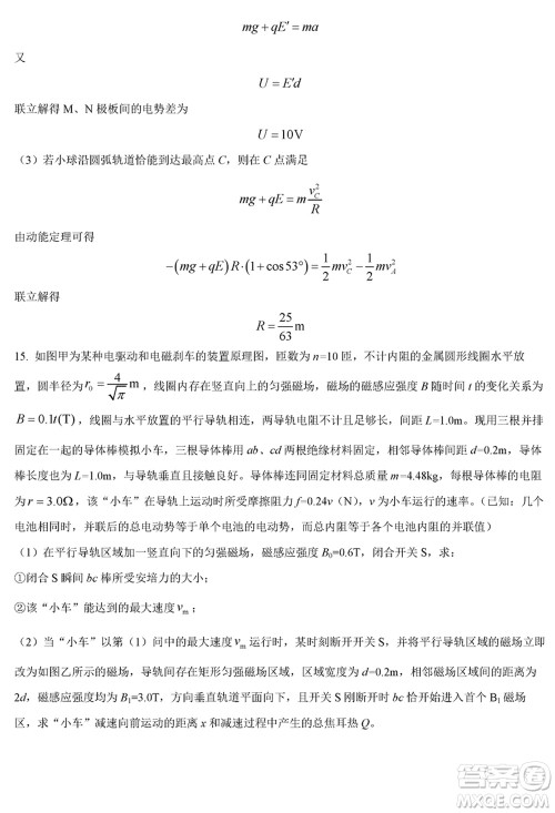 黑龙江省六校联盟2024届高三下学期联合适应性测试物理试题参考答案
