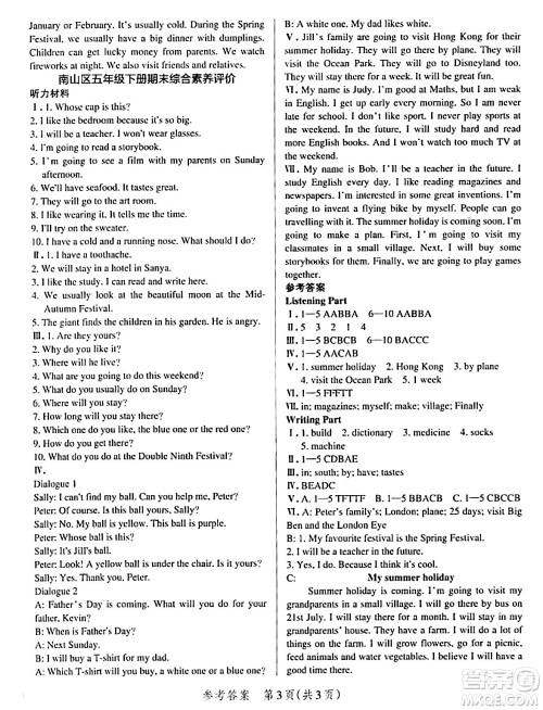 陕西师范大学出版总社有限公司2024年春PASS小学学霸作业本五年级英语下册沪教牛津版深圳专版答案 陕西师范大学出版总社有限公司2024年春PASS小学学霸作业本五年级英语下册沪教牛津版深圳专版答案