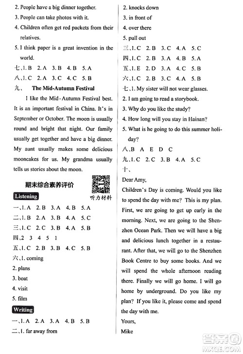 陕西师范大学出版总社有限公司2024年春PASS小学学霸作业本五年级英语下册沪教牛津版深圳专版答案 陕西师范大学出版总社有限公司2024年春PASS小学学霸作业本五年级英语下册沪教牛津版深圳专版答案