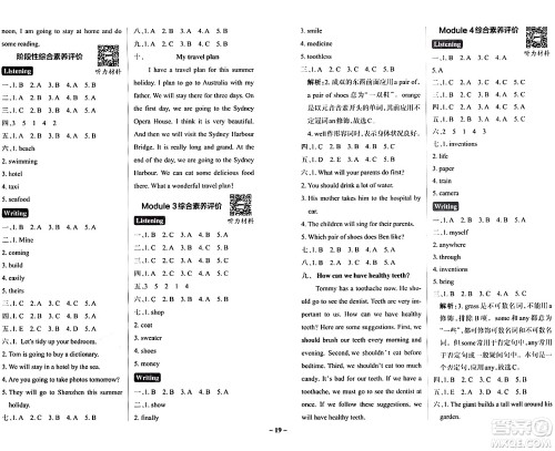 陕西师范大学出版总社有限公司2024年春PASS小学学霸作业本五年级英语下册沪教牛津版深圳专版答案