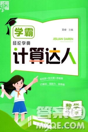 甘肃少年儿童出版社2024年春经纶学典学霸计算达人一年级数学下册青岛版参考答案 甘肃少年儿童出版社2024年春经纶学典学霸计算达人一年级数学下册青岛版参考答案