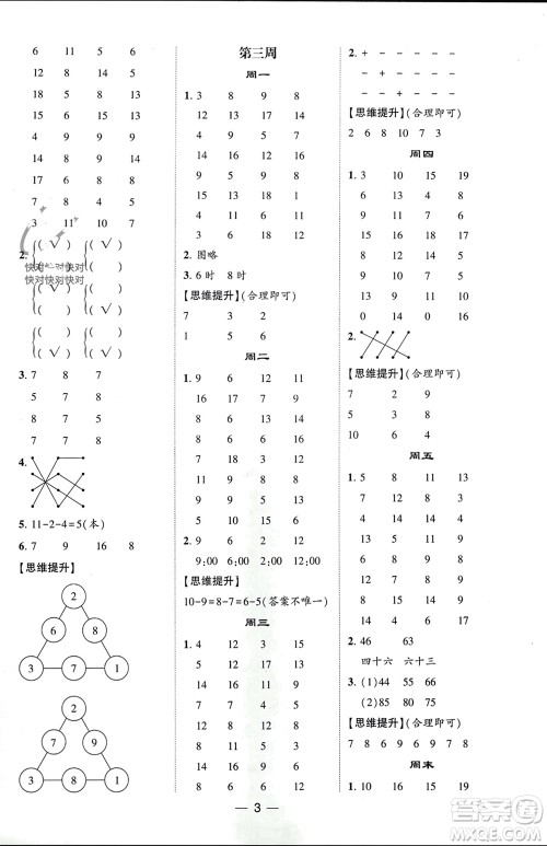 甘肃少年儿童出版社2024年春经纶学典学霸计算达人一年级数学下册青岛版参考答案