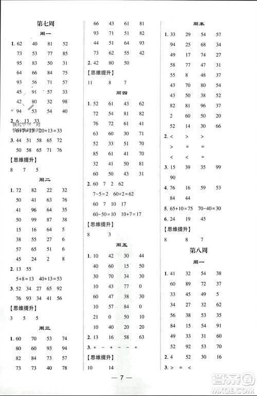 甘肃少年儿童出版社2024年春经纶学典学霸计算达人一年级数学下册青岛版参考答案 甘肃少年儿童出版社2024年春经纶学典学霸计算达人一年级数学下册青岛版参考答案