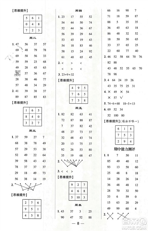 甘肃少年儿童出版社2024年春经纶学典学霸计算达人一年级数学下册青岛版参考答案