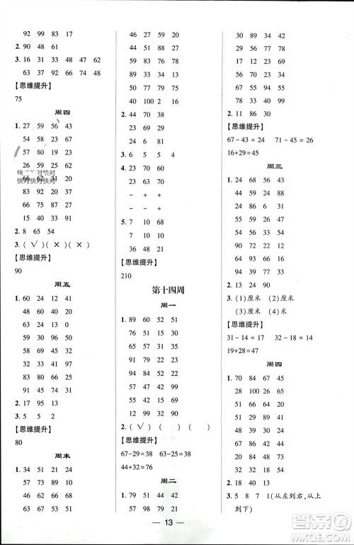 甘肃少年儿童出版社2024年春经纶学典学霸计算达人一年级数学下册青岛版参考答案