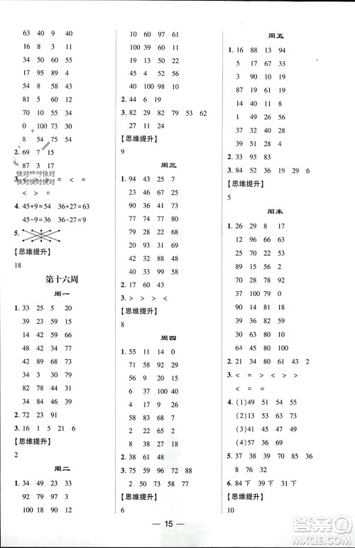 甘肃少年儿童出版社2024年春经纶学典学霸计算达人一年级数学下册青岛版参考答案