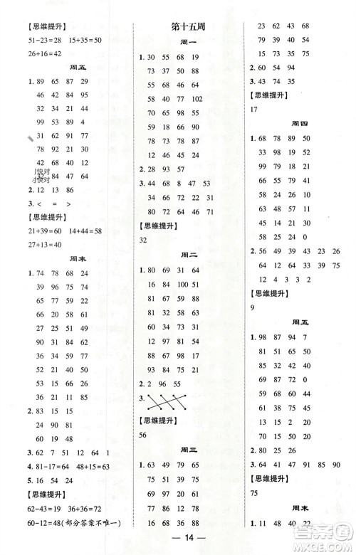 甘肃少年儿童出版社2024年春经纶学典学霸计算达人一年级数学下册青岛版参考答案