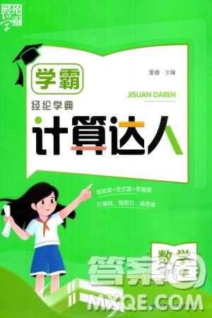 甘肃少年儿童出版社2024年春经纶学典学霸计算达人一年级数学下册人教版参考答案 甘肃少年儿童出版社2024年春经纶学典学霸计算达人一年级数学下册人教版参考答案