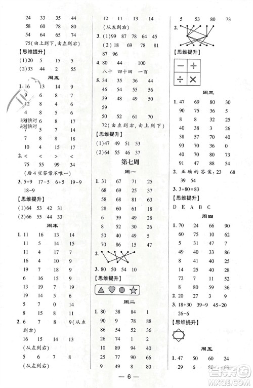 甘肃少年儿童出版社2024年春经纶学典学霸计算达人一年级数学下册人教版参考答案