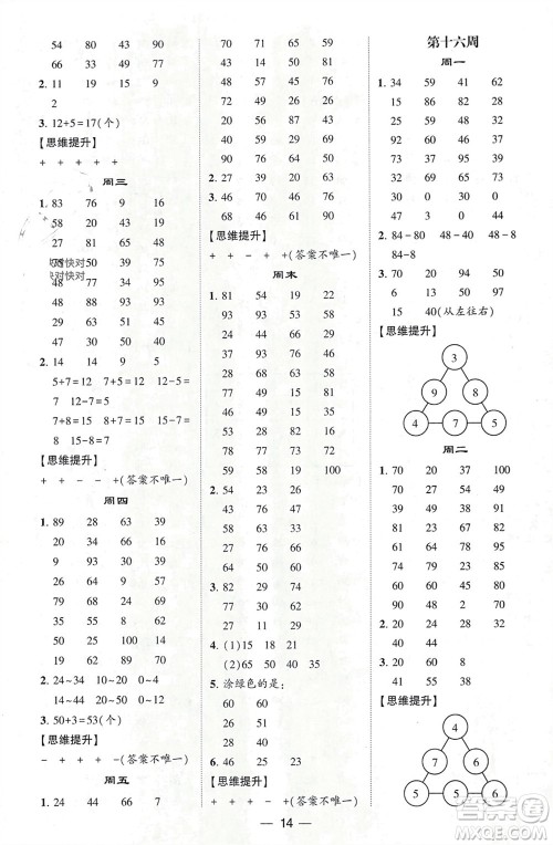 甘肃少年儿童出版社2024年春经纶学典学霸计算达人一年级数学下册人教版参考答案