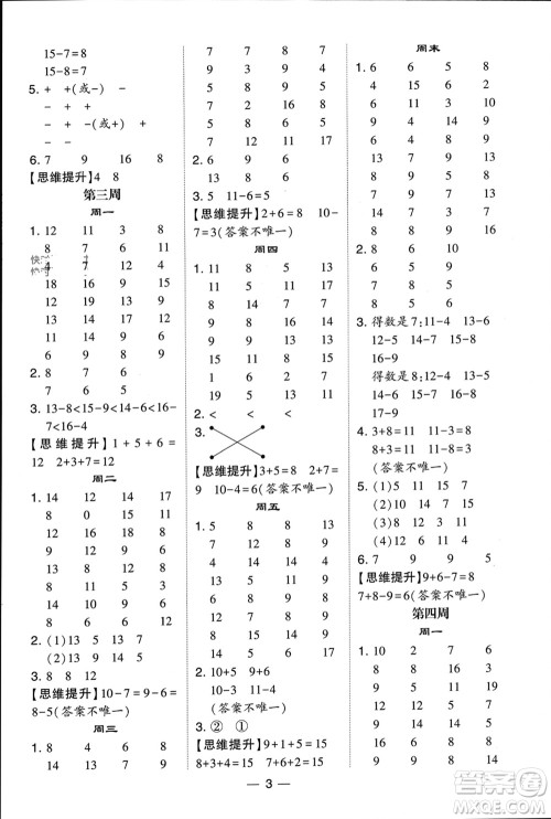 甘肃少年儿童出版社2024年春经纶学典学霸计算达人一年级数学下册北师大版参考答案