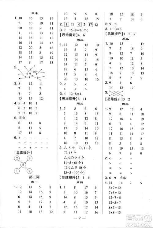 甘肃少年儿童出版社2024年春经纶学典学霸计算达人一年级数学下册北师大版参考答案