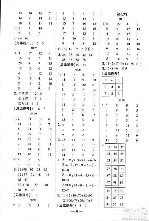 甘肃少年儿童出版社2024年春经纶学典学霸计算达人一年级数学下册北师大版参考答案