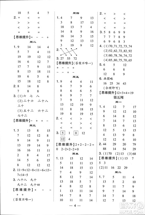 甘肃少年儿童出版社2024年春经纶学典学霸计算达人一年级数学下册北师大版参考答案