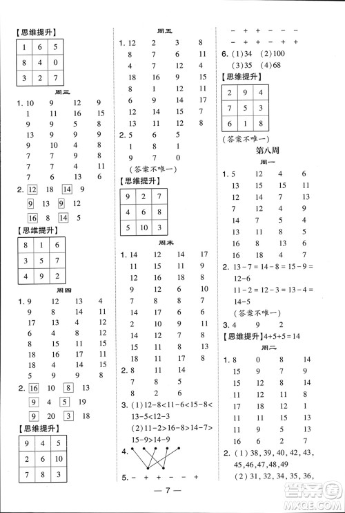 甘肃少年儿童出版社2024年春经纶学典学霸计算达人一年级数学下册北师大版参考答案