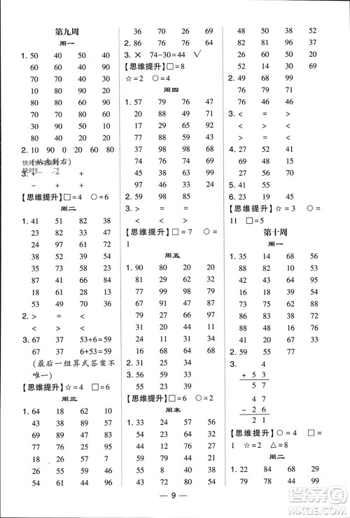 甘肃少年儿童出版社2024年春经纶学典学霸计算达人一年级数学下册北师大版参考答案