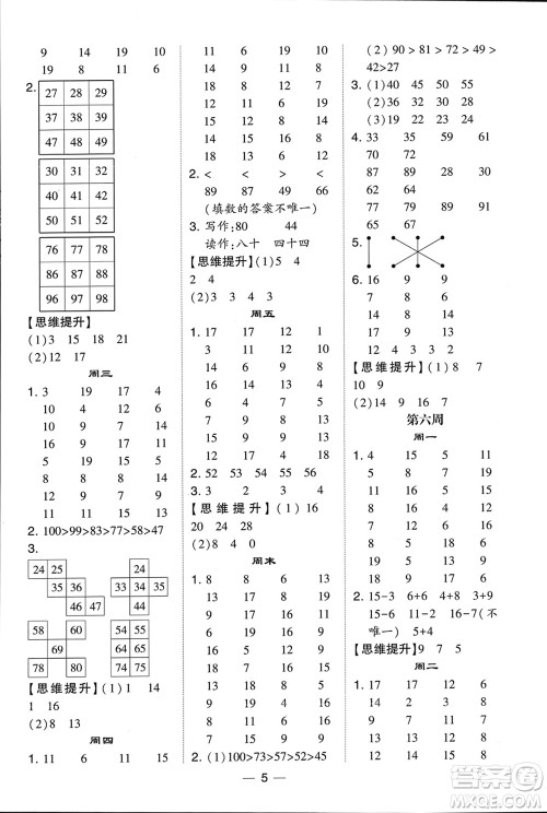甘肃少年儿童出版社2024年春经纶学典学霸计算达人一年级数学下册北师大版参考答案