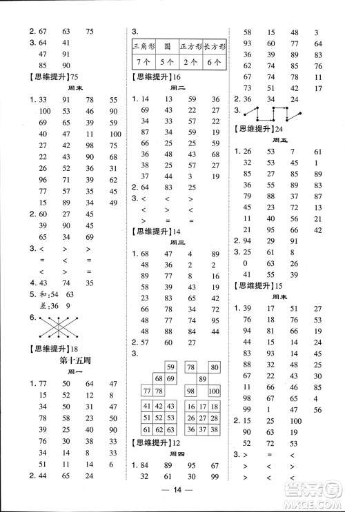 甘肃少年儿童出版社2024年春经纶学典学霸计算达人一年级数学下册北师大版参考答案